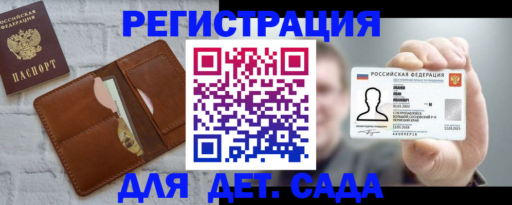 прописка для школы в Касли